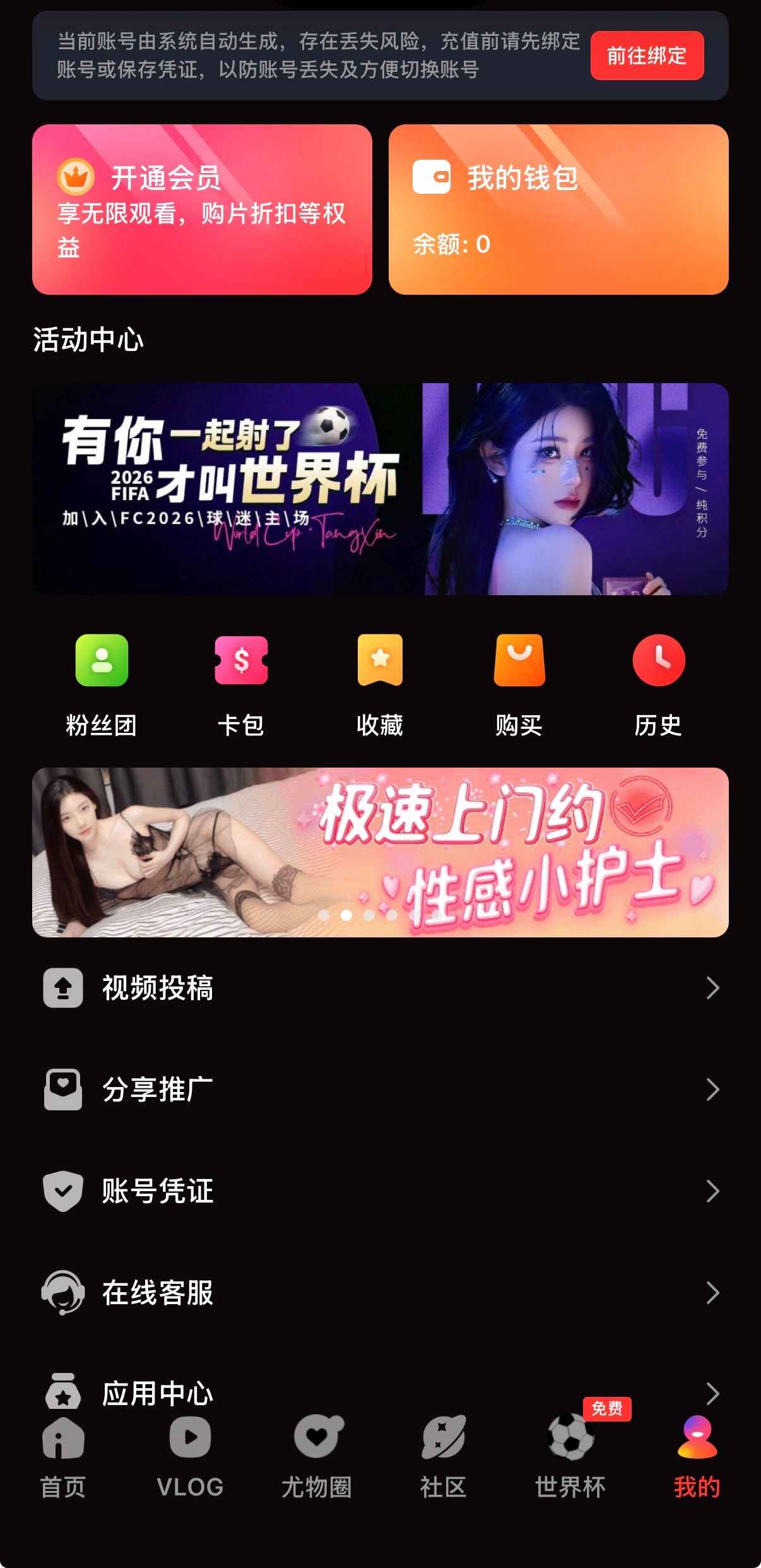 糖心Vlog个人中心页面入口与功能展示
