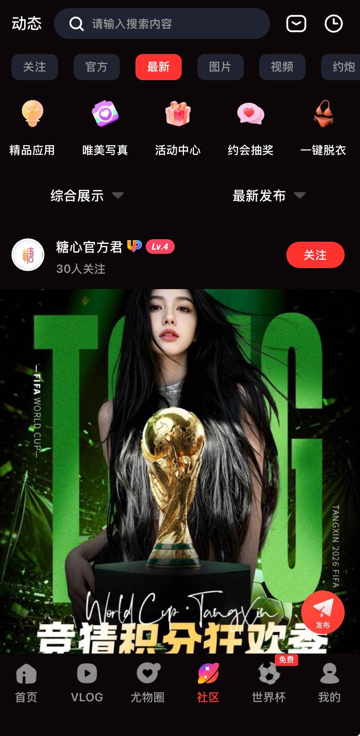 糖心Vlog社区最新log更新内容展示
