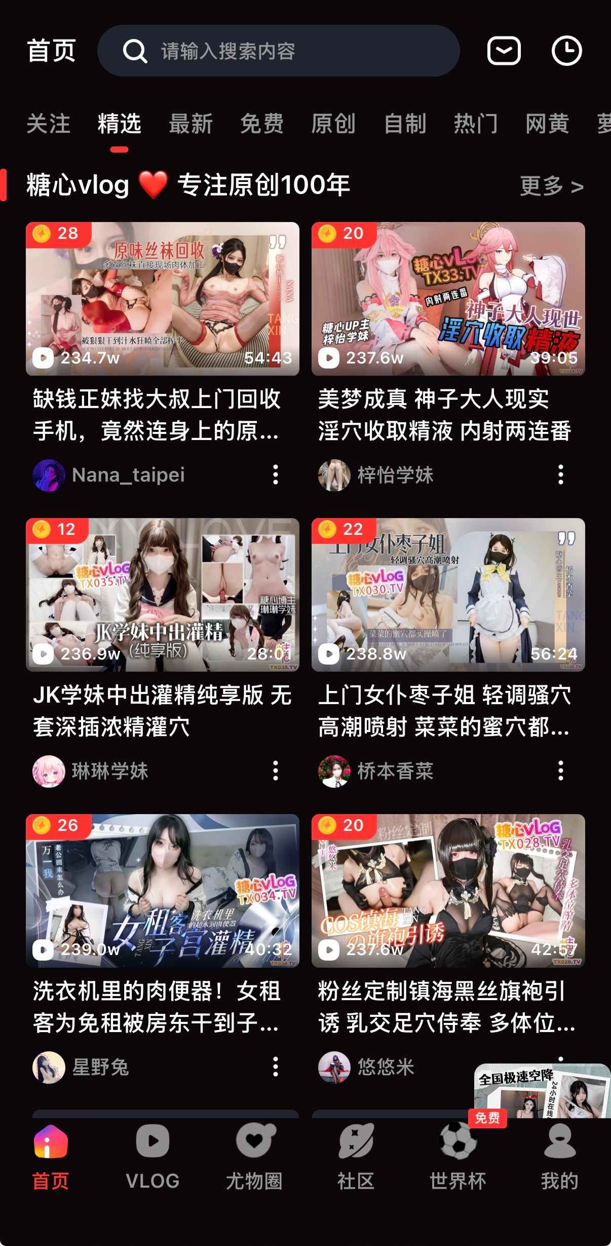 糖心vlog首页精选视频热门推荐封面